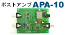 ポストアンプ APA-10